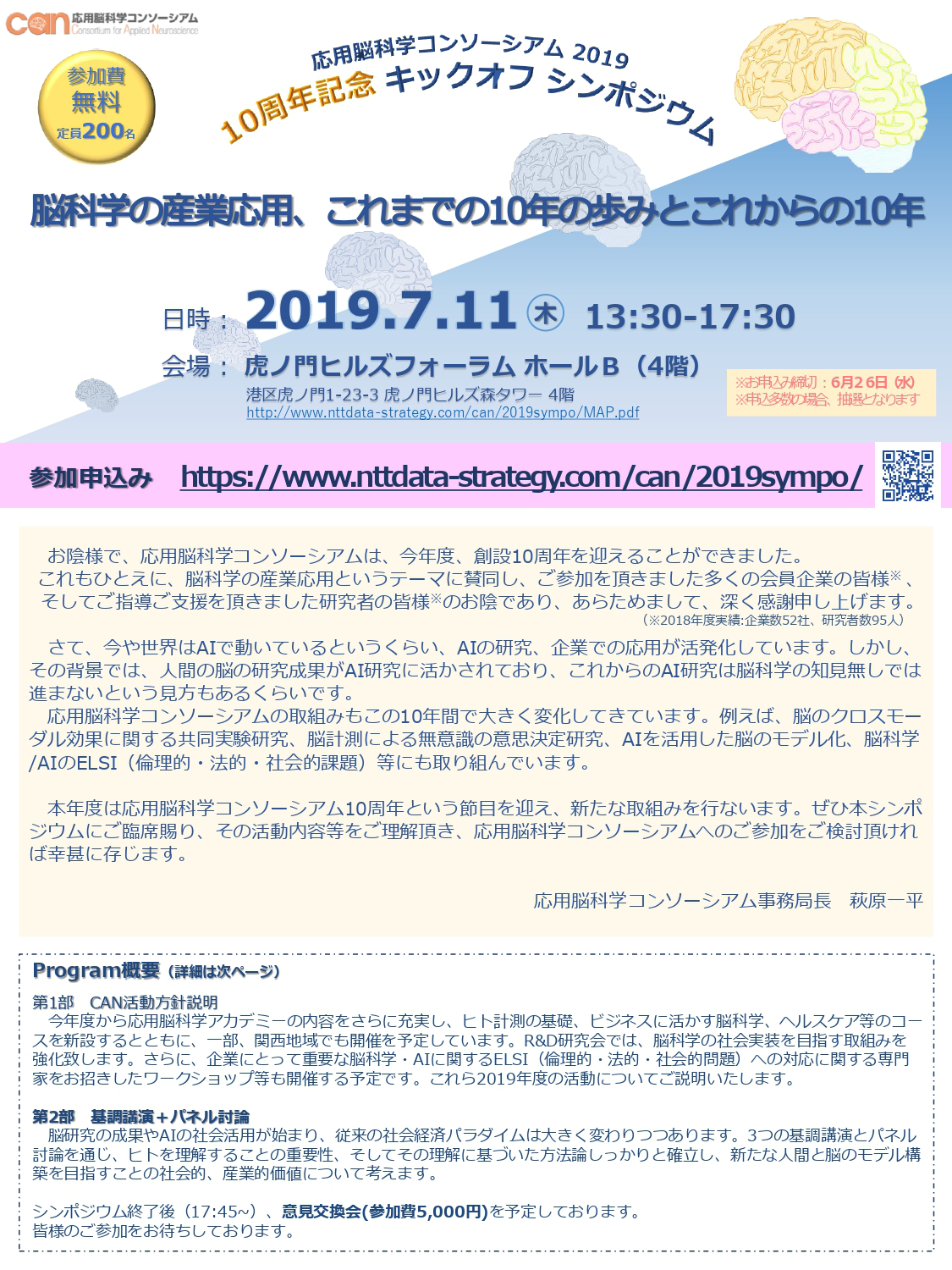 CAN2017Kick Off Symposium ～科学的アプローチで人と脳を理解する～